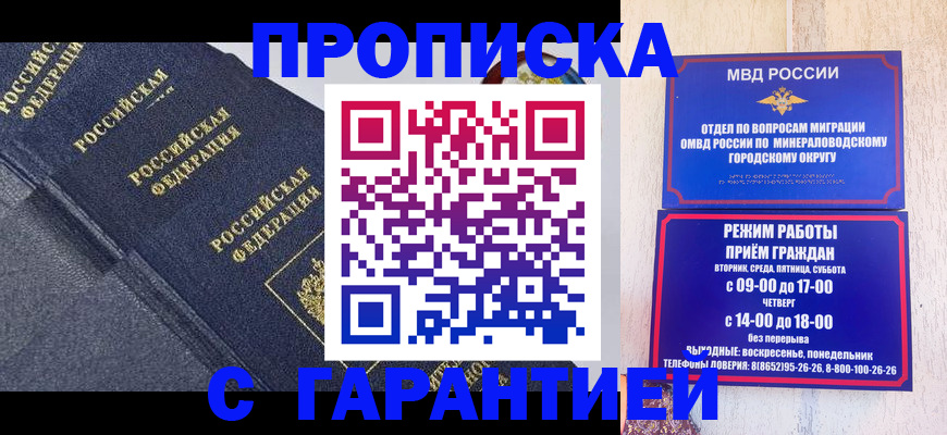 постоянная прописка по месту жительства в Белорецке