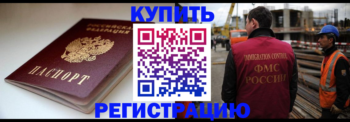 помощь с временной регистрацией в Белорецке