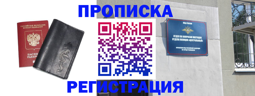 регистрация по РВП в Белорецке