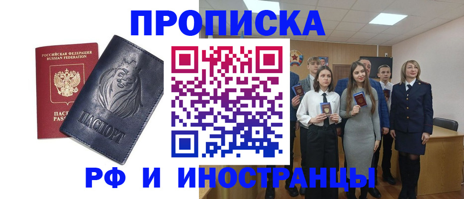 оформление регистрации по месту жительства в Белорецке